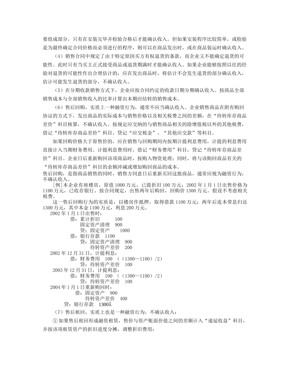 财务会计-第09章收入、费用和利润(zheng,6.6)_第2页