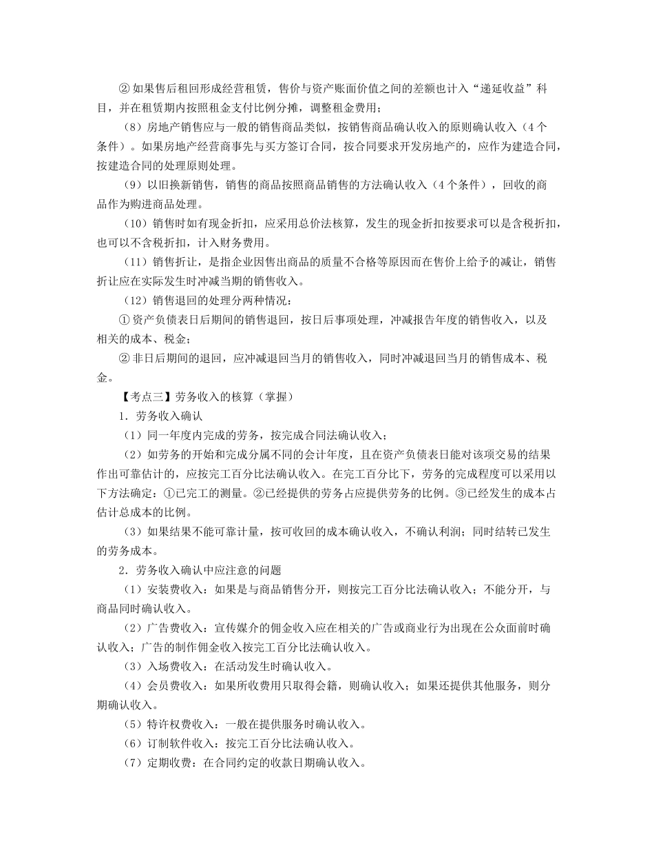 财务会计-第09章收入、费用和利润(zheng,6.6)_第3页