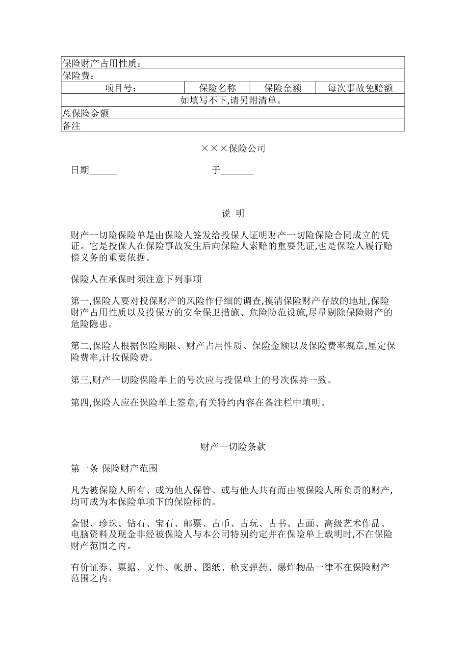 财产一切险投保申请书_第3页