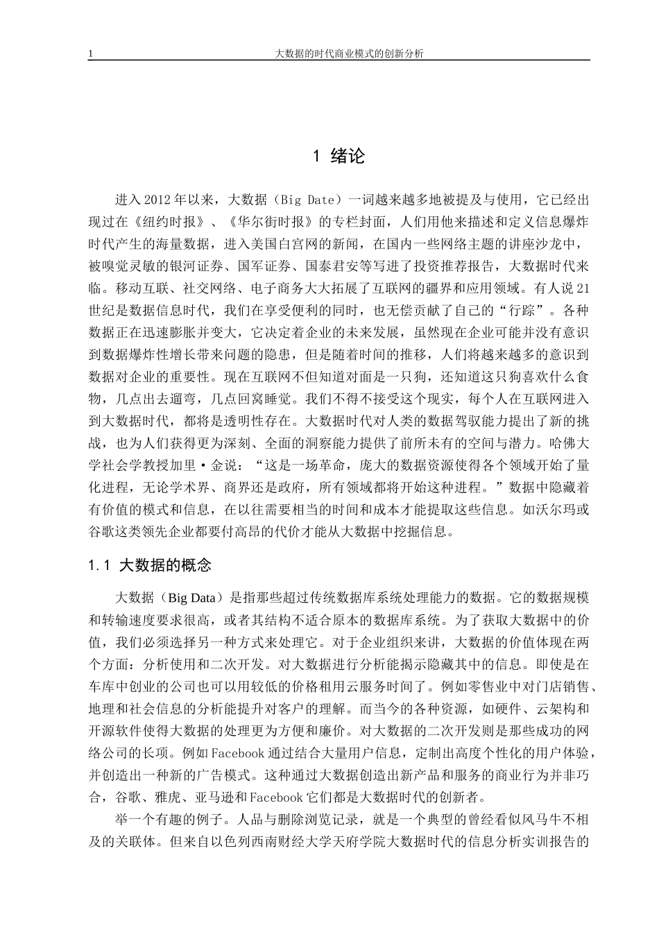 大数据毕业论文_第3页