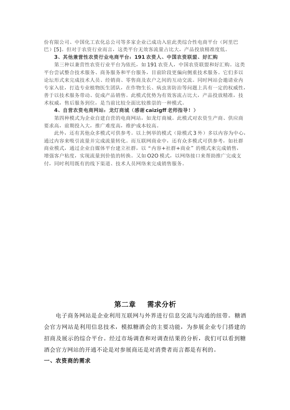 电子商务项目规划书实例_第3页