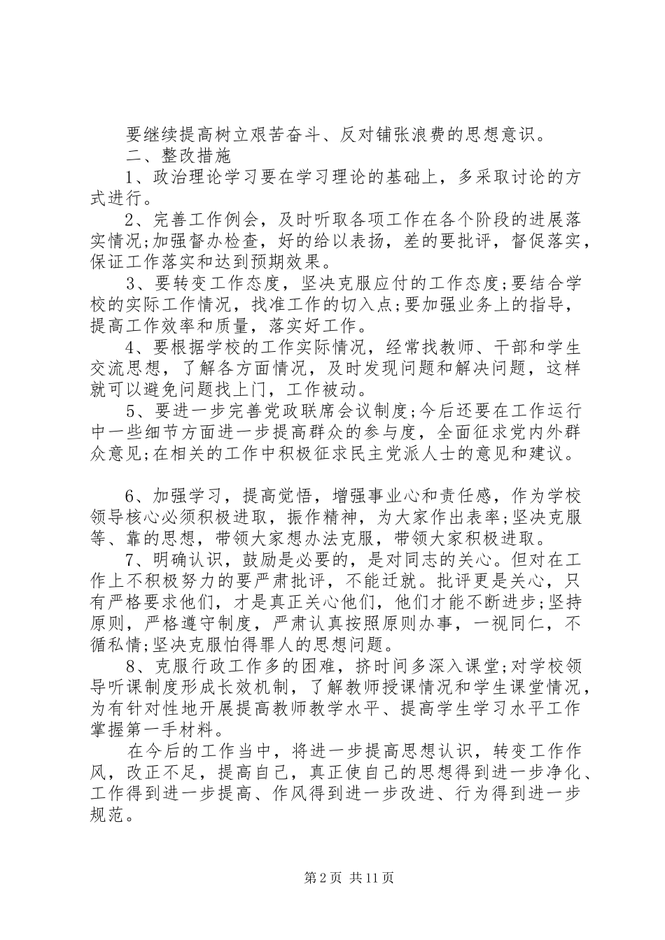 第一篇：班子集体和干部队伍在“四风”方面存在问题的自查报告_第2页