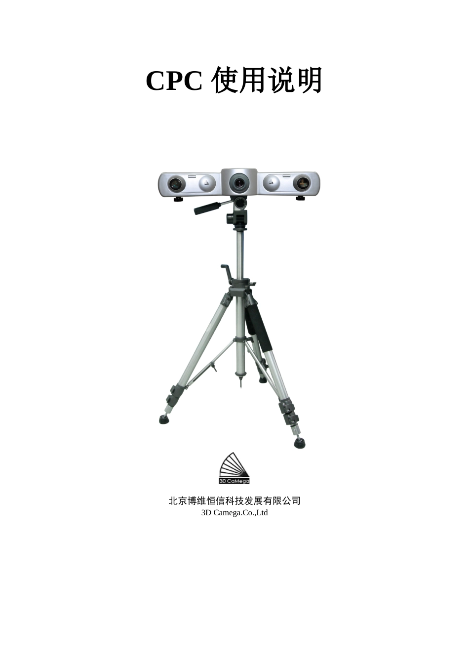 CPC 使用说明_第1页
