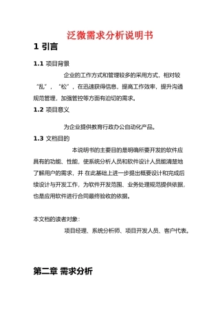 泛微OA需求分析