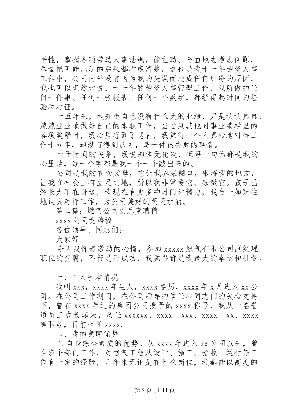 第一篇：燃气公司岗位竞聘报告_第2页