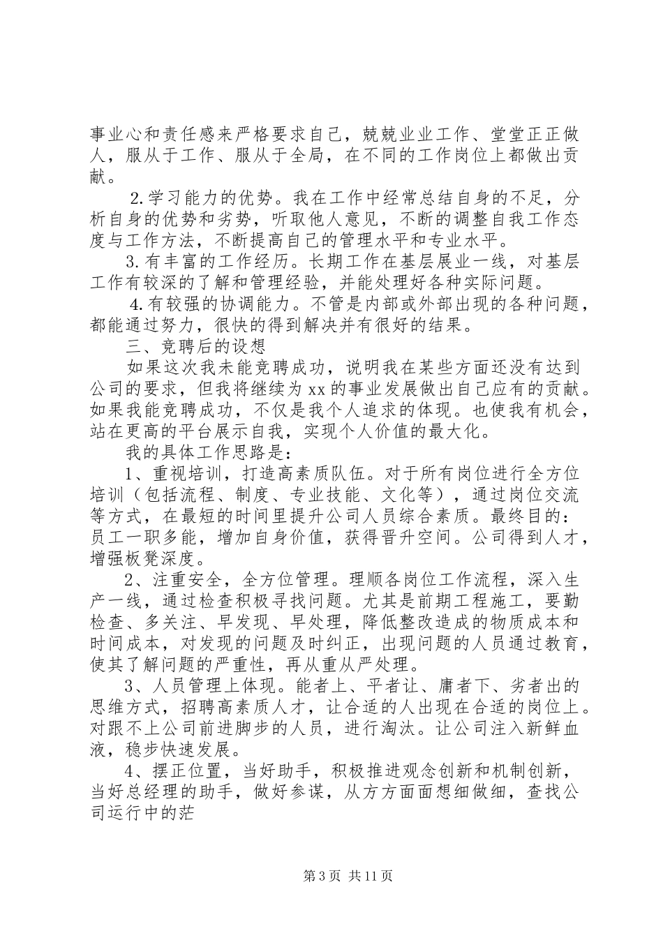 第一篇：燃气公司岗位竞聘报告_第3页