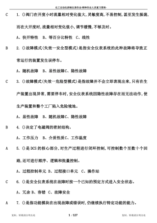 化工自动化控制仪表作业(原版)