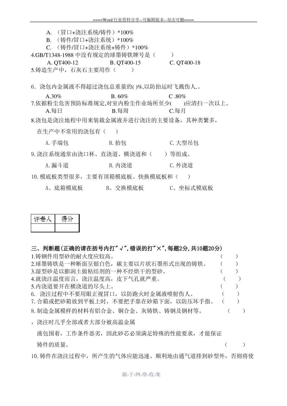 铸造工-试题及答案_第2页