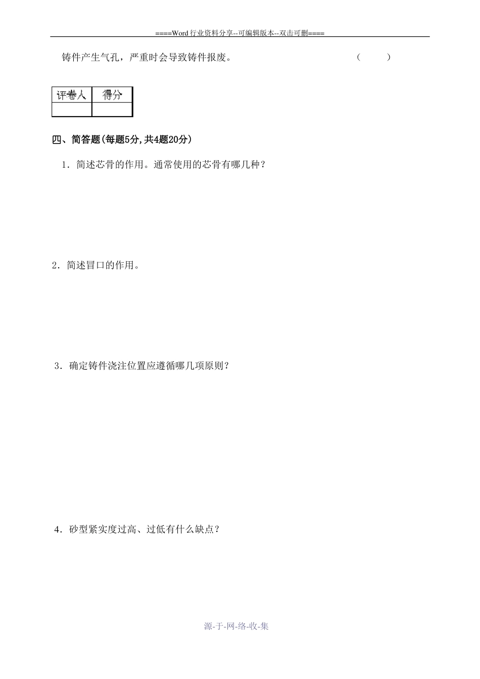 铸造工-试题及答案_第3页