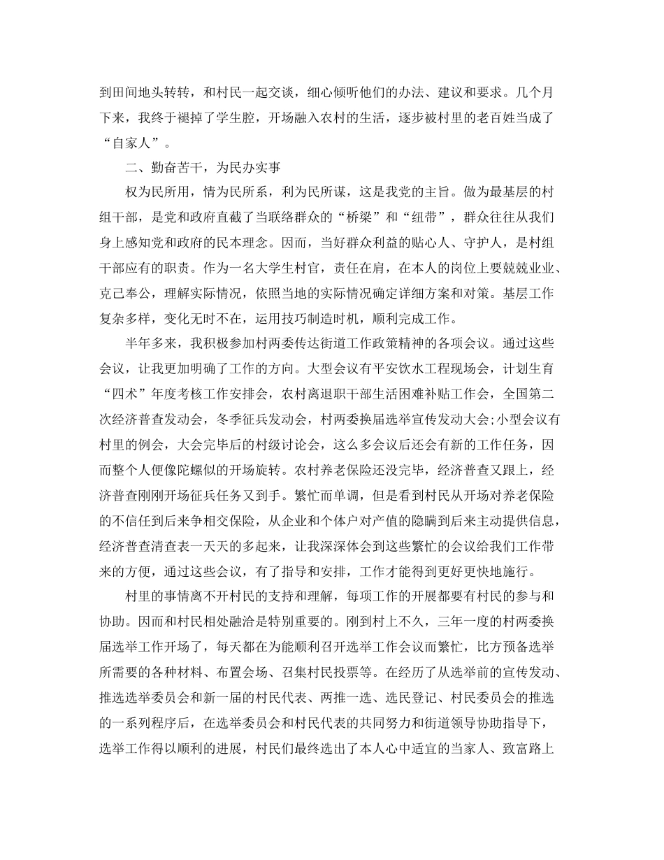 大学生村官个人参考总结范文（通用）_第2页