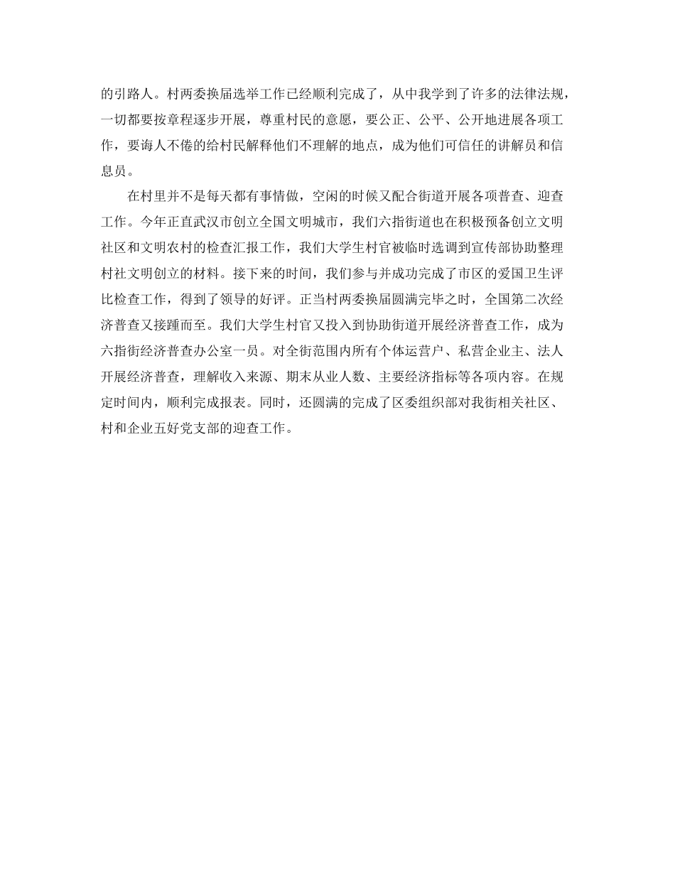 大学生村官个人参考总结范文（通用）_第3页