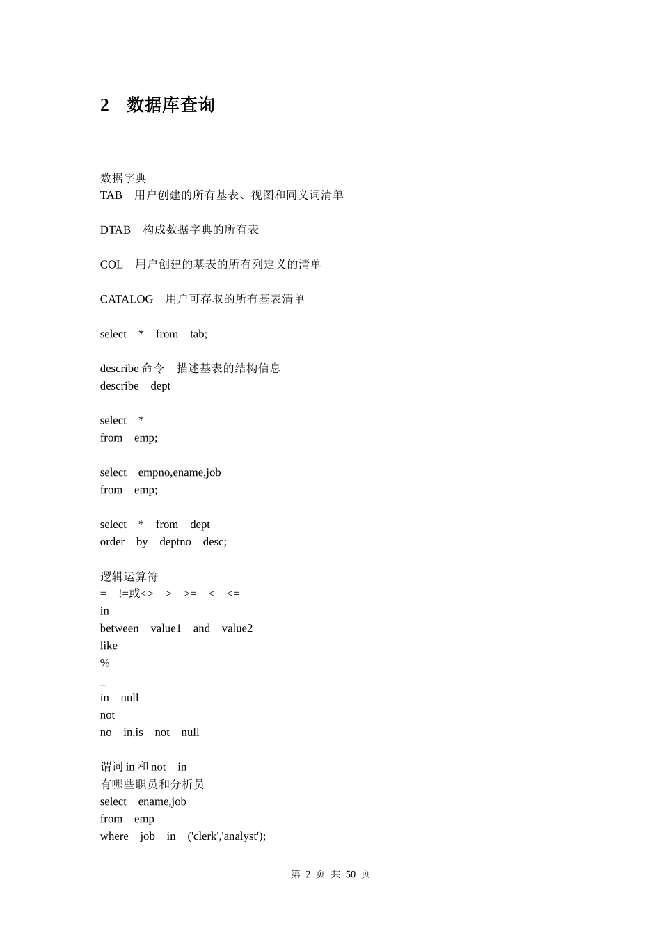 Oracle PL SQL 编程手册(SQL大全)_第2页