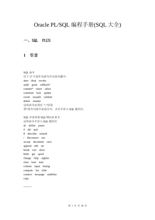 Oracle PL SQL 编程手册(SQL大全)