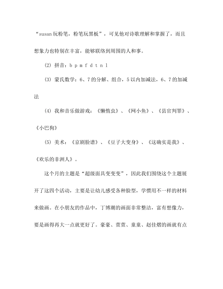 十月份教师工作参考总结范文（通用）_第2页