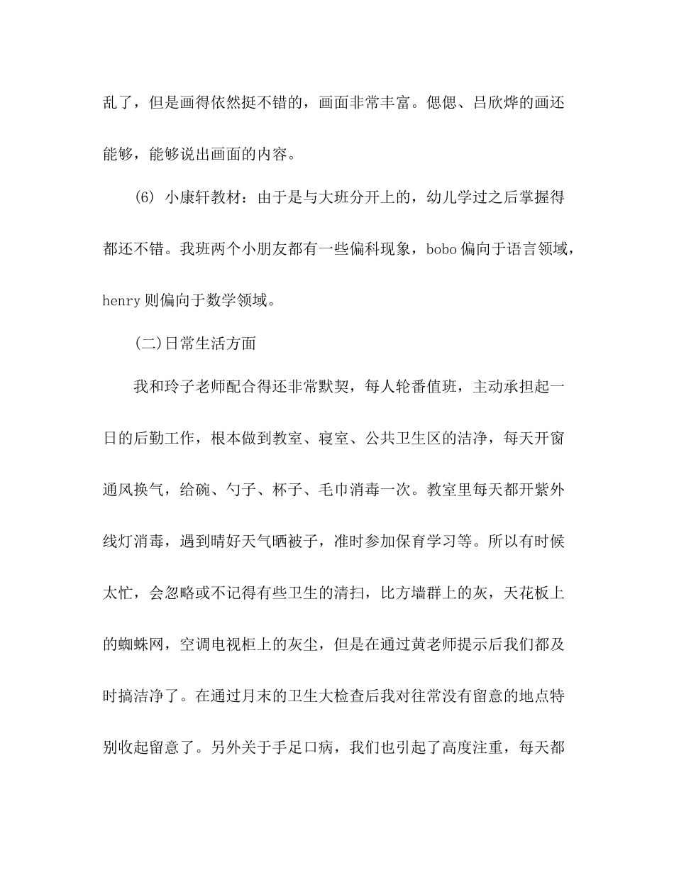 十月份教师工作参考总结范文（通用）_第3页