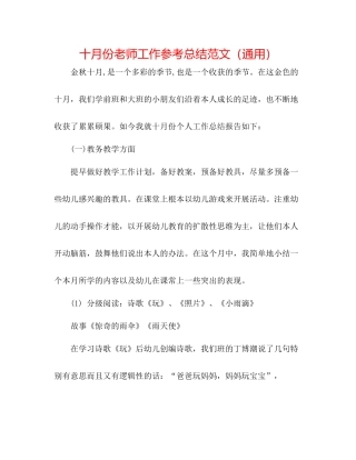 十月份教师工作参考总结范文（通用）
