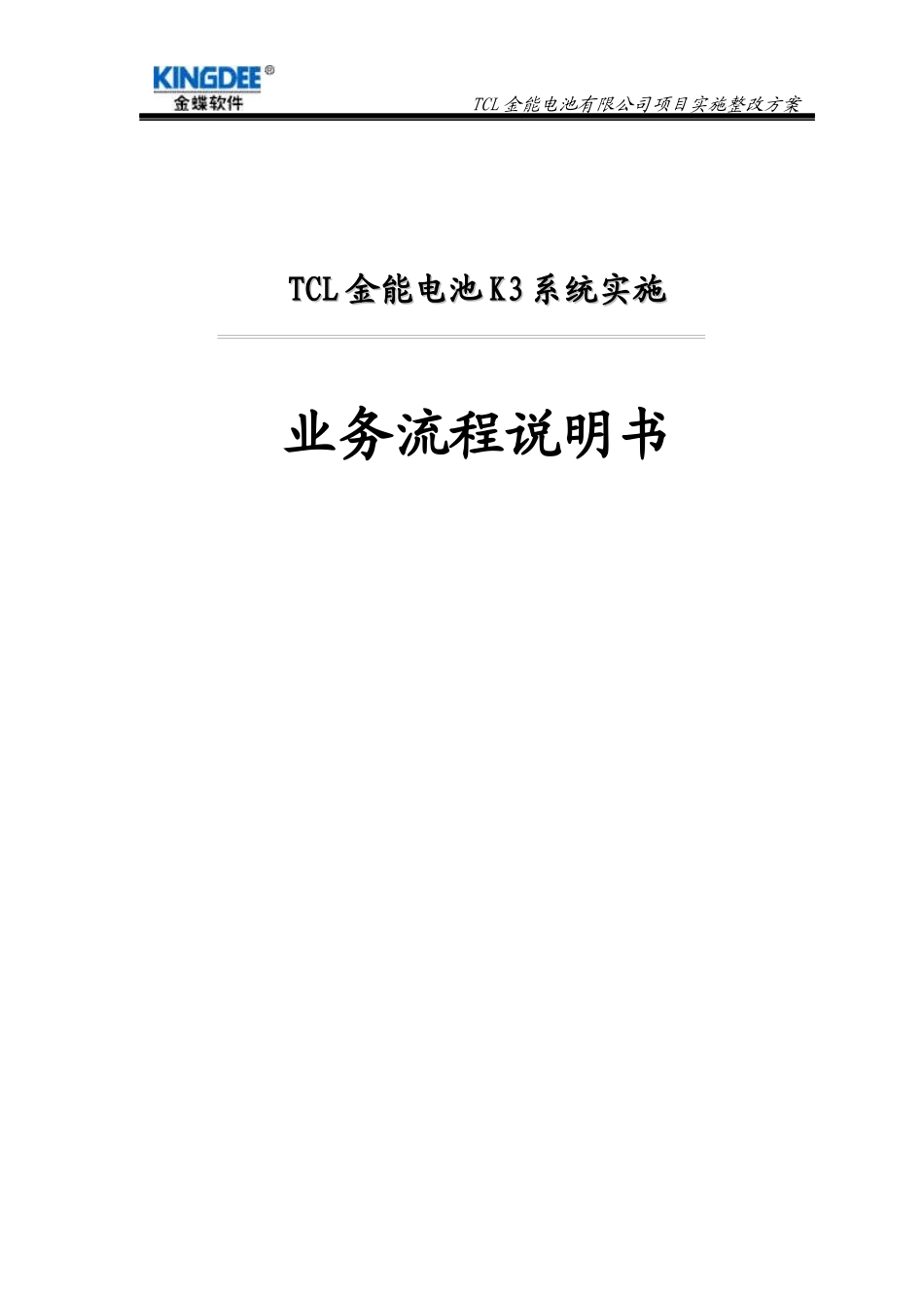 CL金能电池业务流程(doc27)_第1页