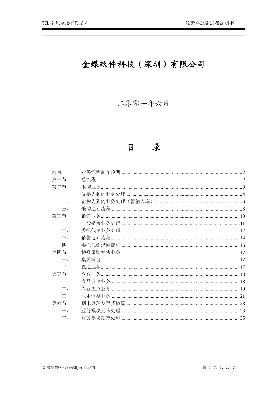 CL金能电池业务流程(doc27)_第2页