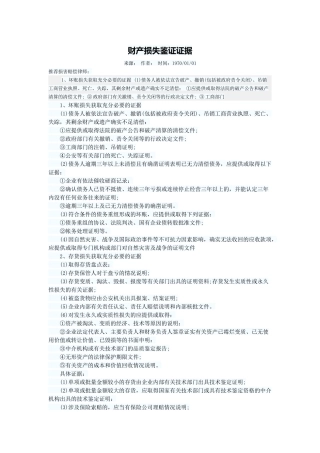 财产损失鉴证证据