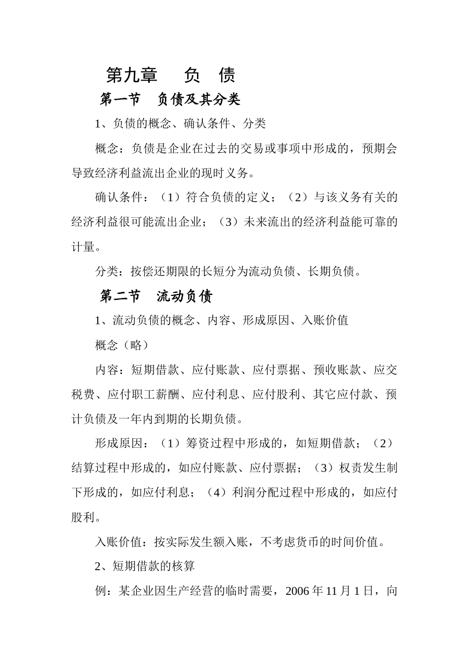 负债及其分类_第1页