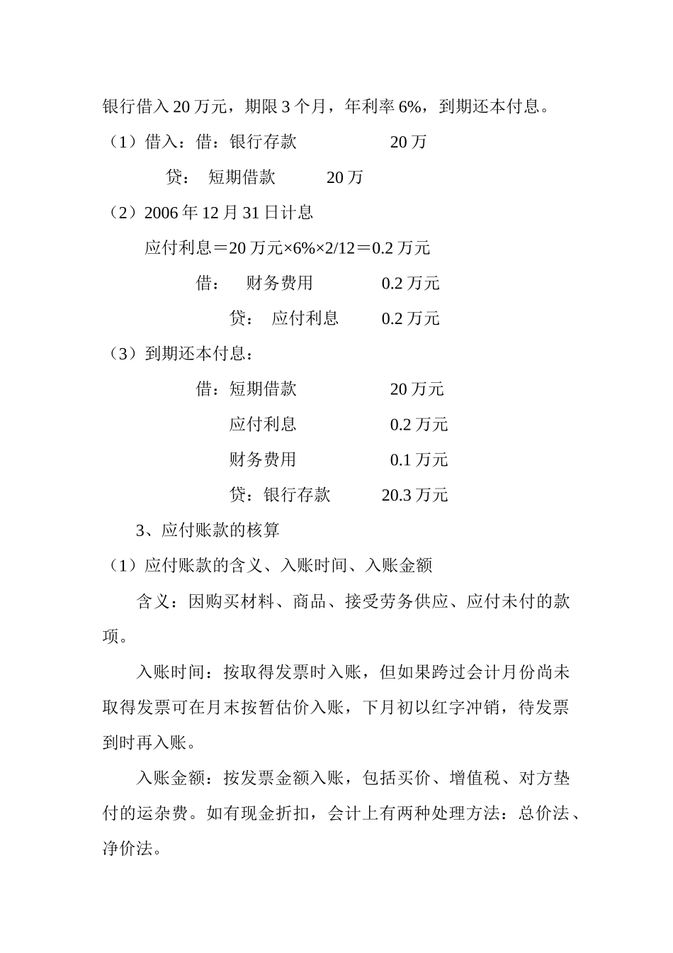 负债及其分类_第2页