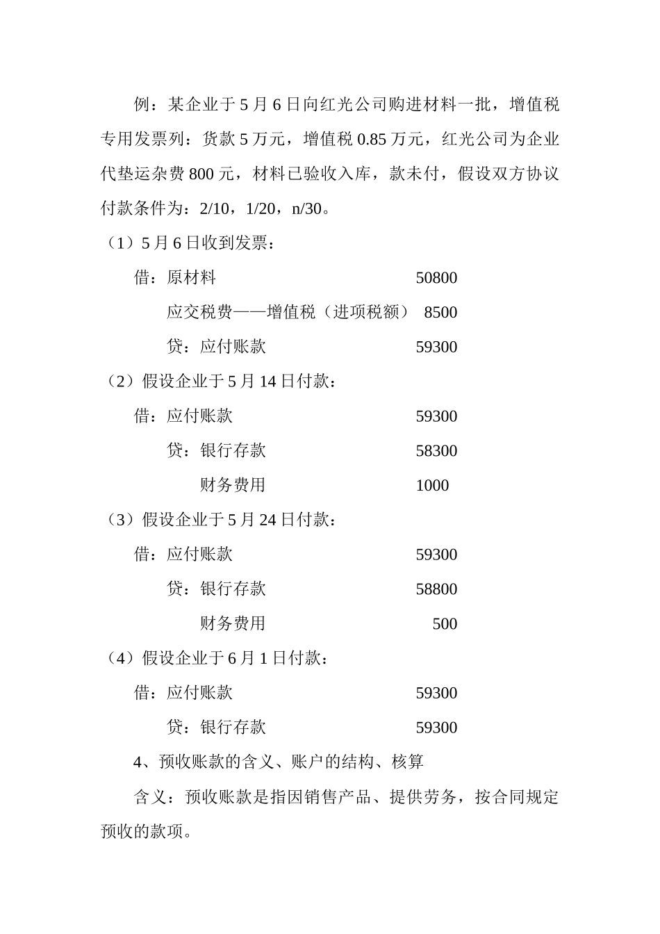 负债及其分类_第3页