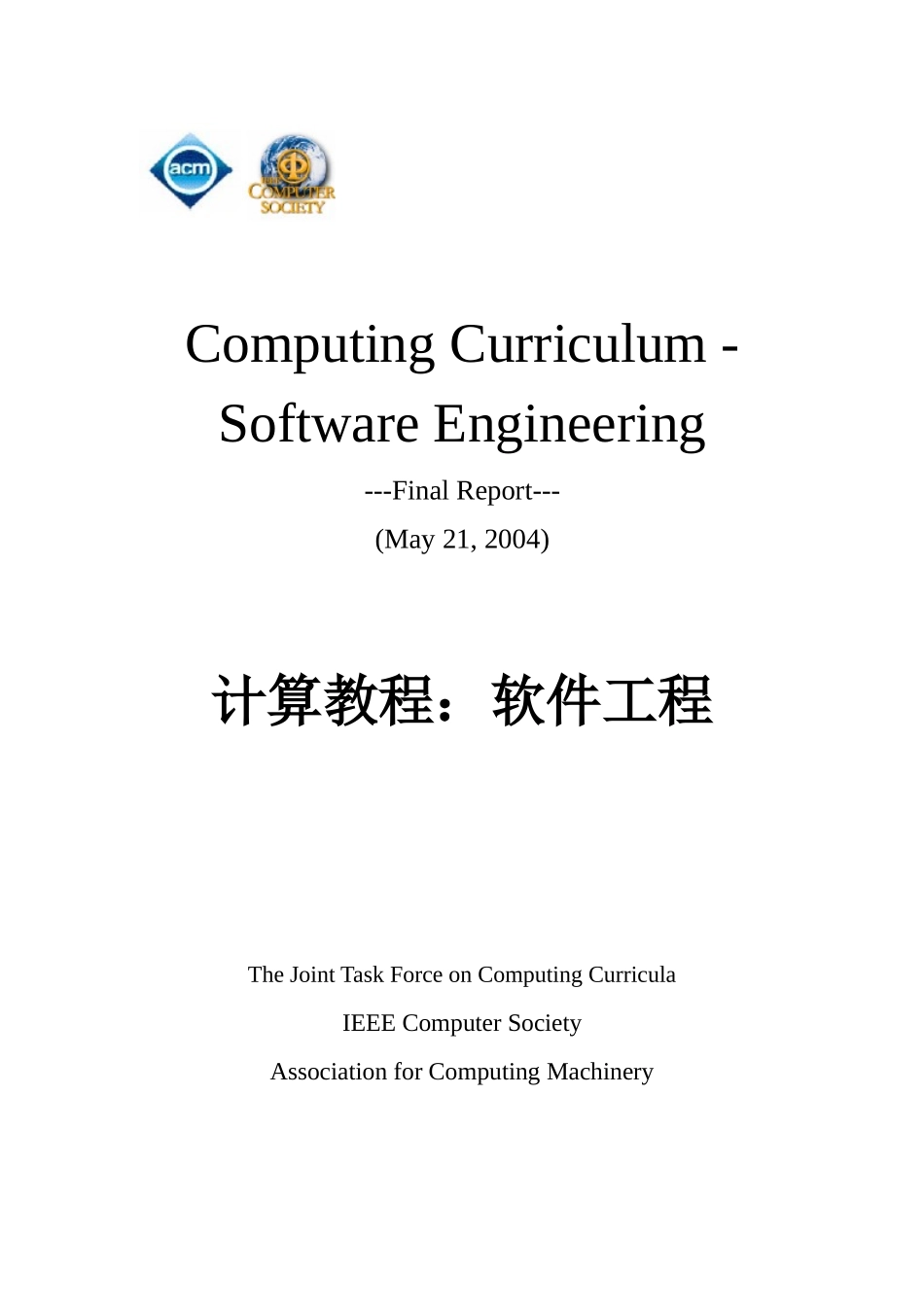 计算教程软件工程_第1页