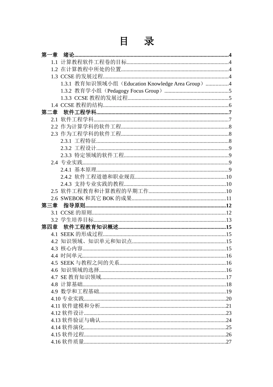 计算教程软件工程_第2页