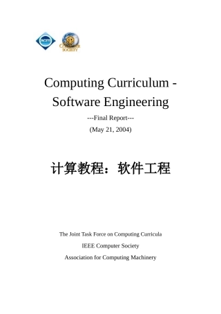 计算教程软件工程