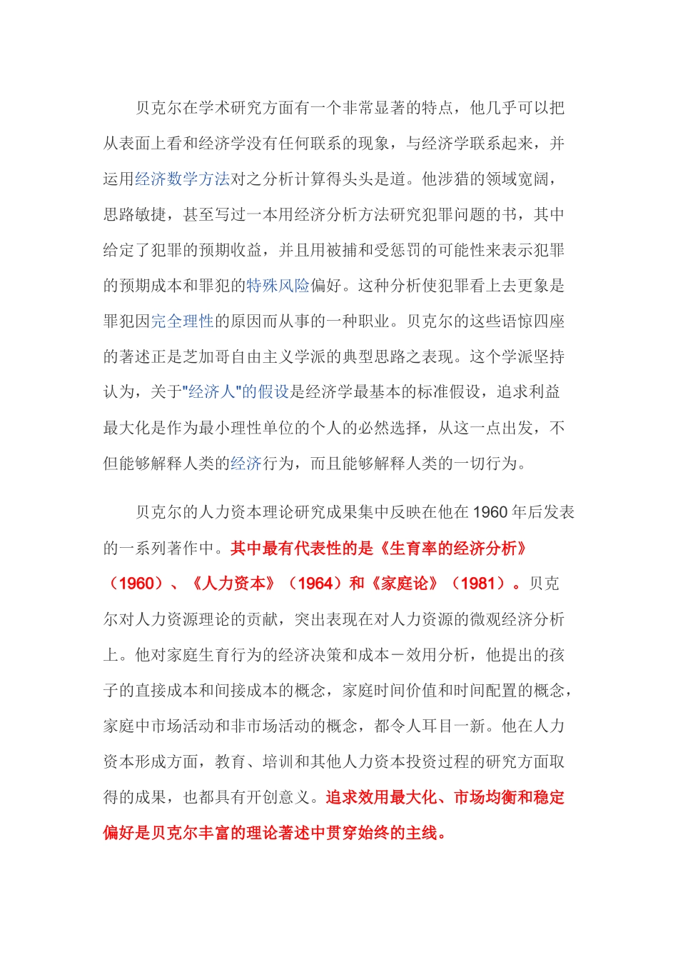 贝克尔的人力资本理论概述_第2页