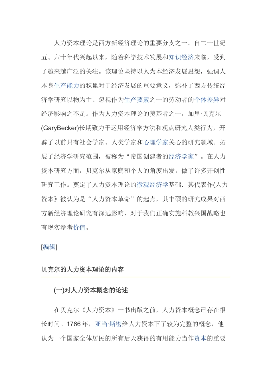 贝克尔的人力资本理论概述_第3页