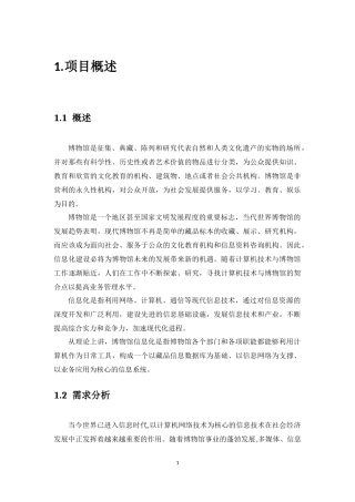 博物馆信息化建设解决方案