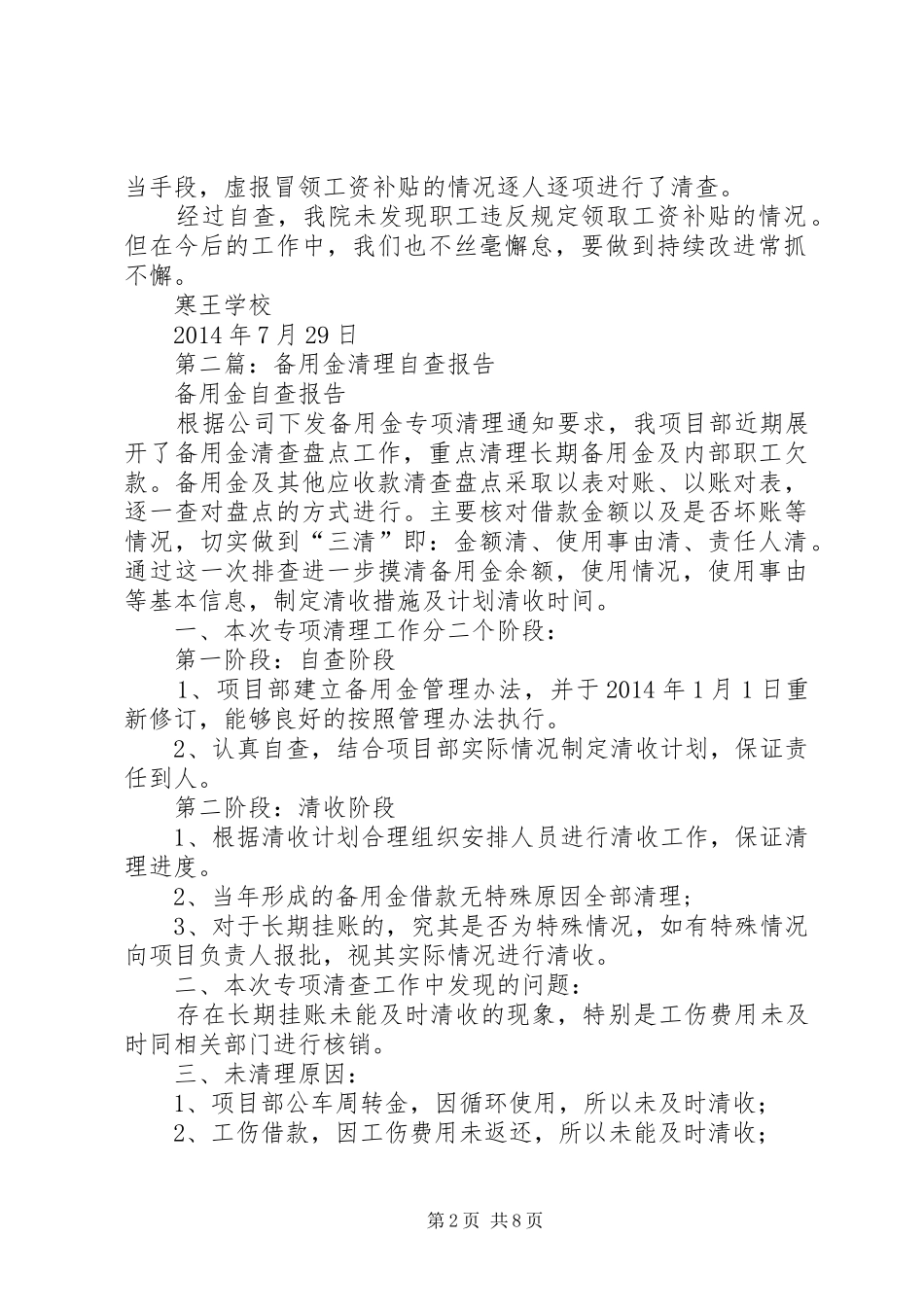第一篇：清理工资自查报告_第2页