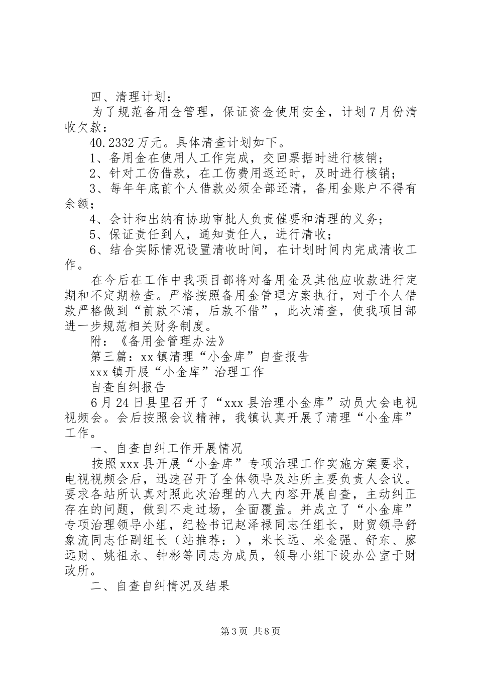 第一篇：清理工资自查报告_第3页