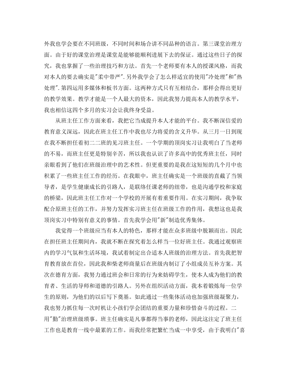 教师实习工作参考总结五篇范文_第2页