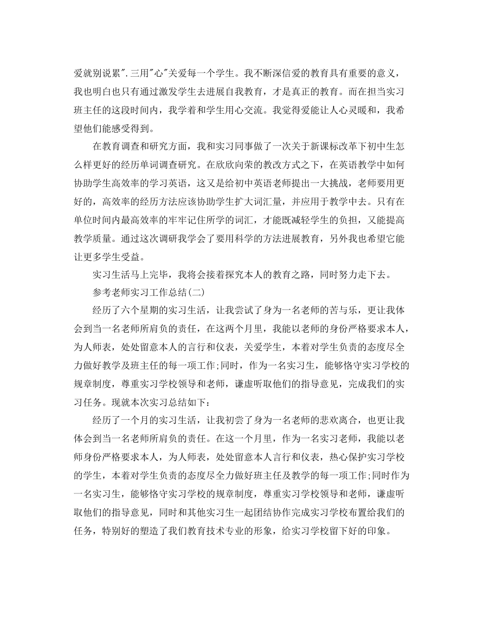 教师实习工作参考总结五篇范文_第3页