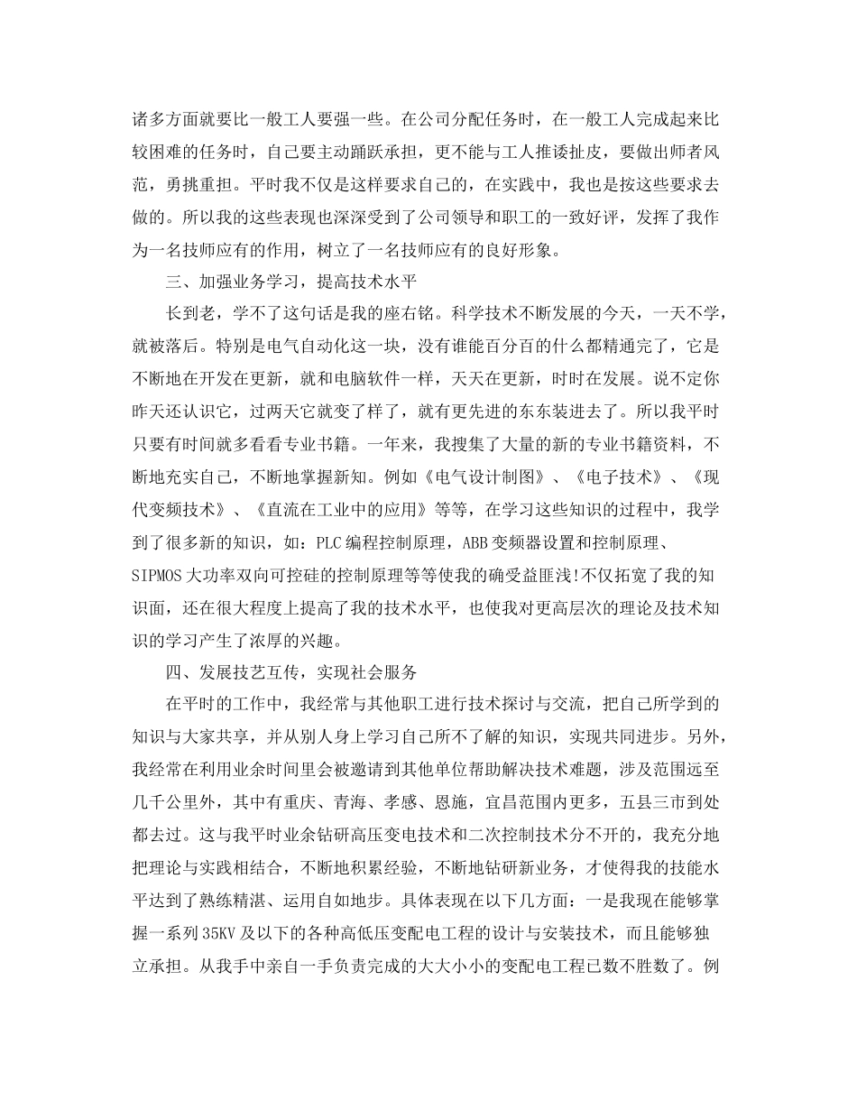 《安全管理文档》之值班电工工作总结_第2页