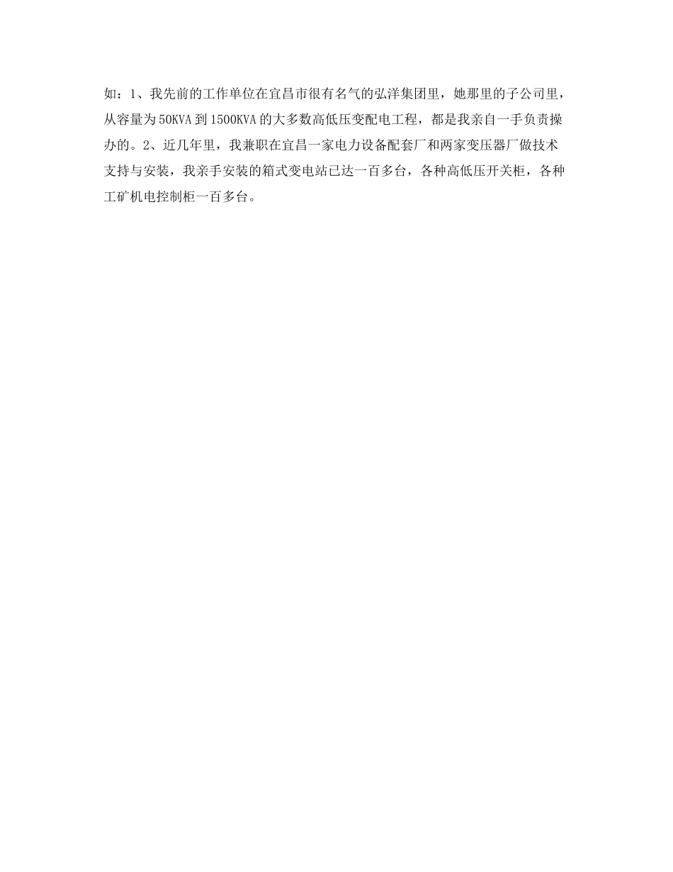 《安全管理文档》之值班电工工作总结_第3页