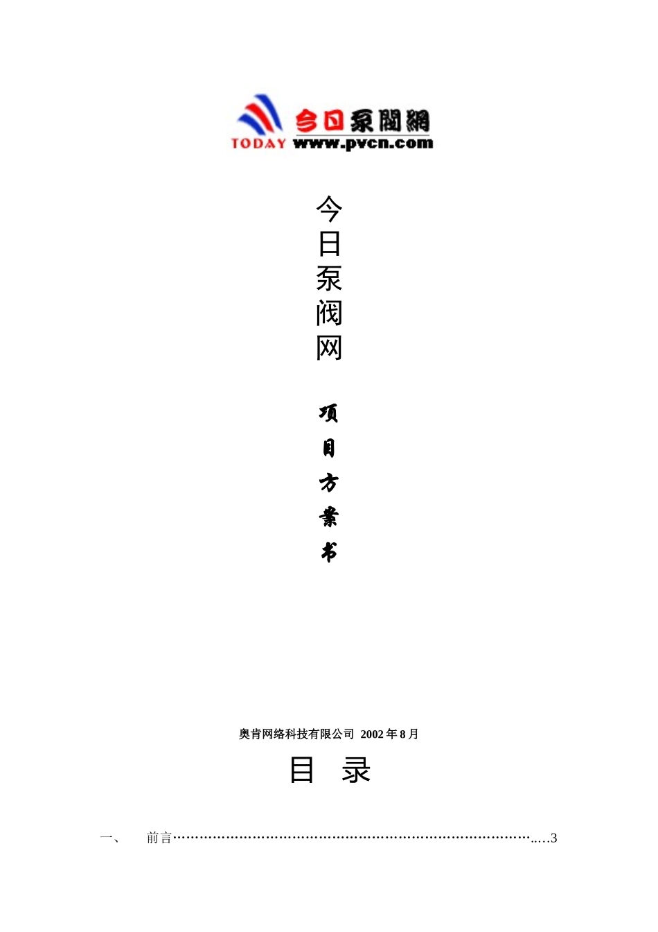 泵阀行业网站策划方案_第1页