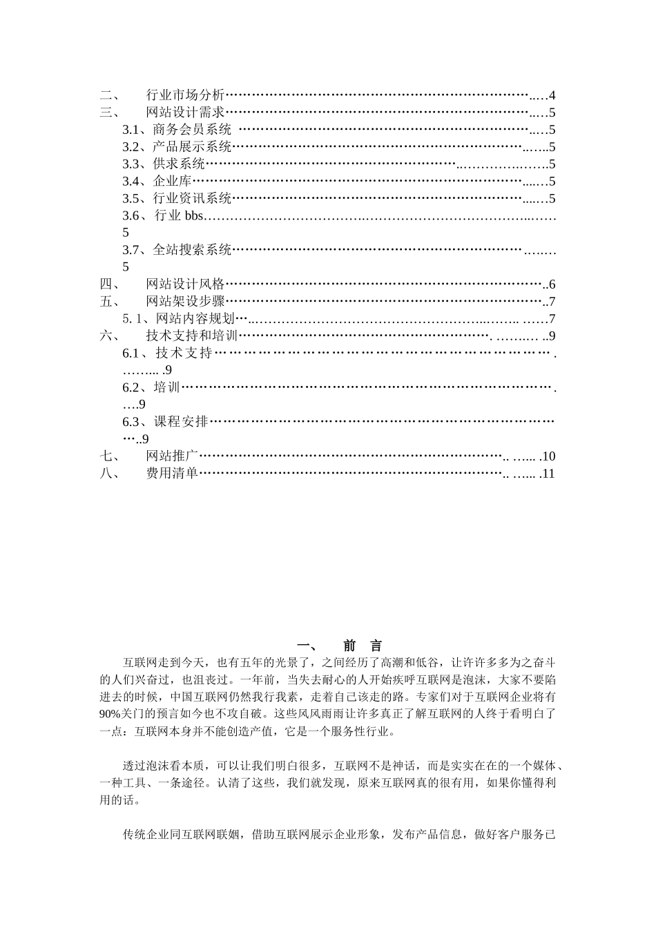 泵阀行业网站策划方案_第2页