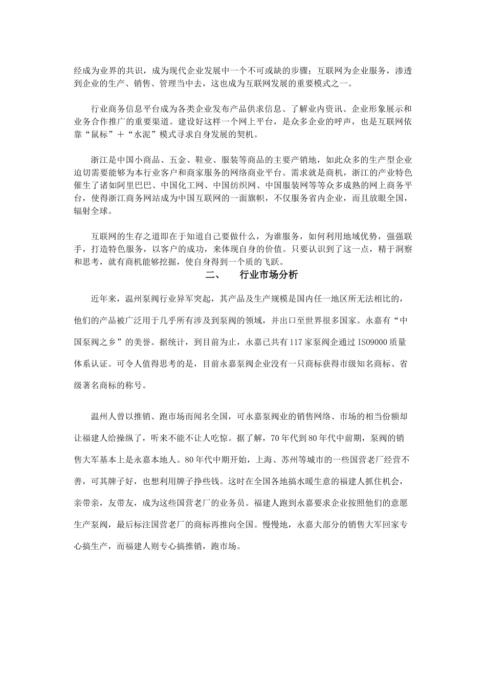 泵阀行业网站策划方案_第3页