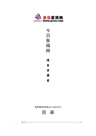 泵阀行业网站策划方案