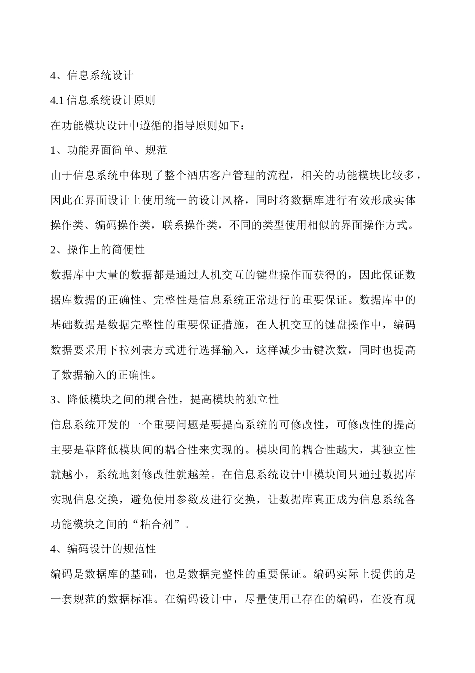 酒店客户关系管理系统_第1页