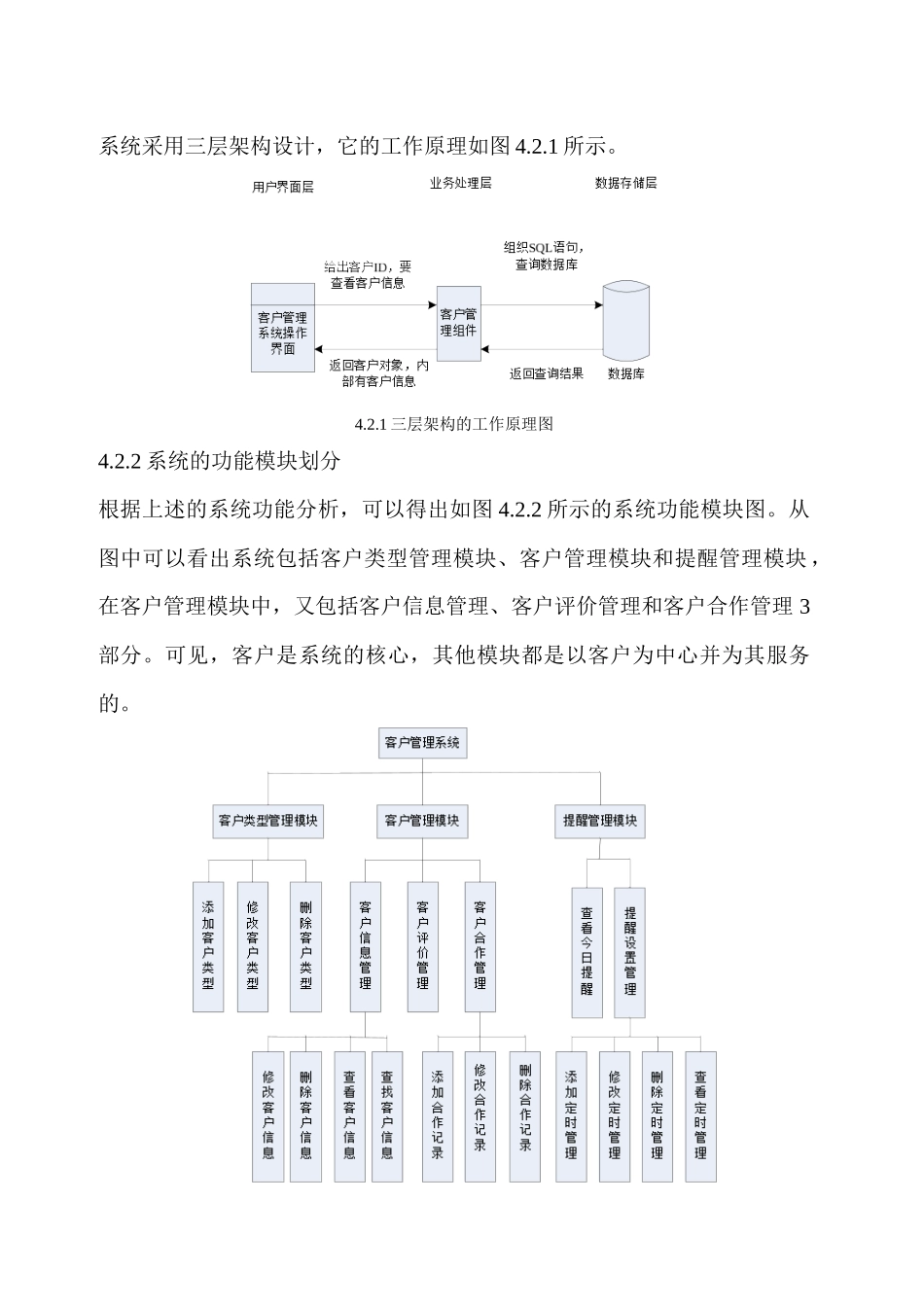 酒店客户关系管理系统_第3页