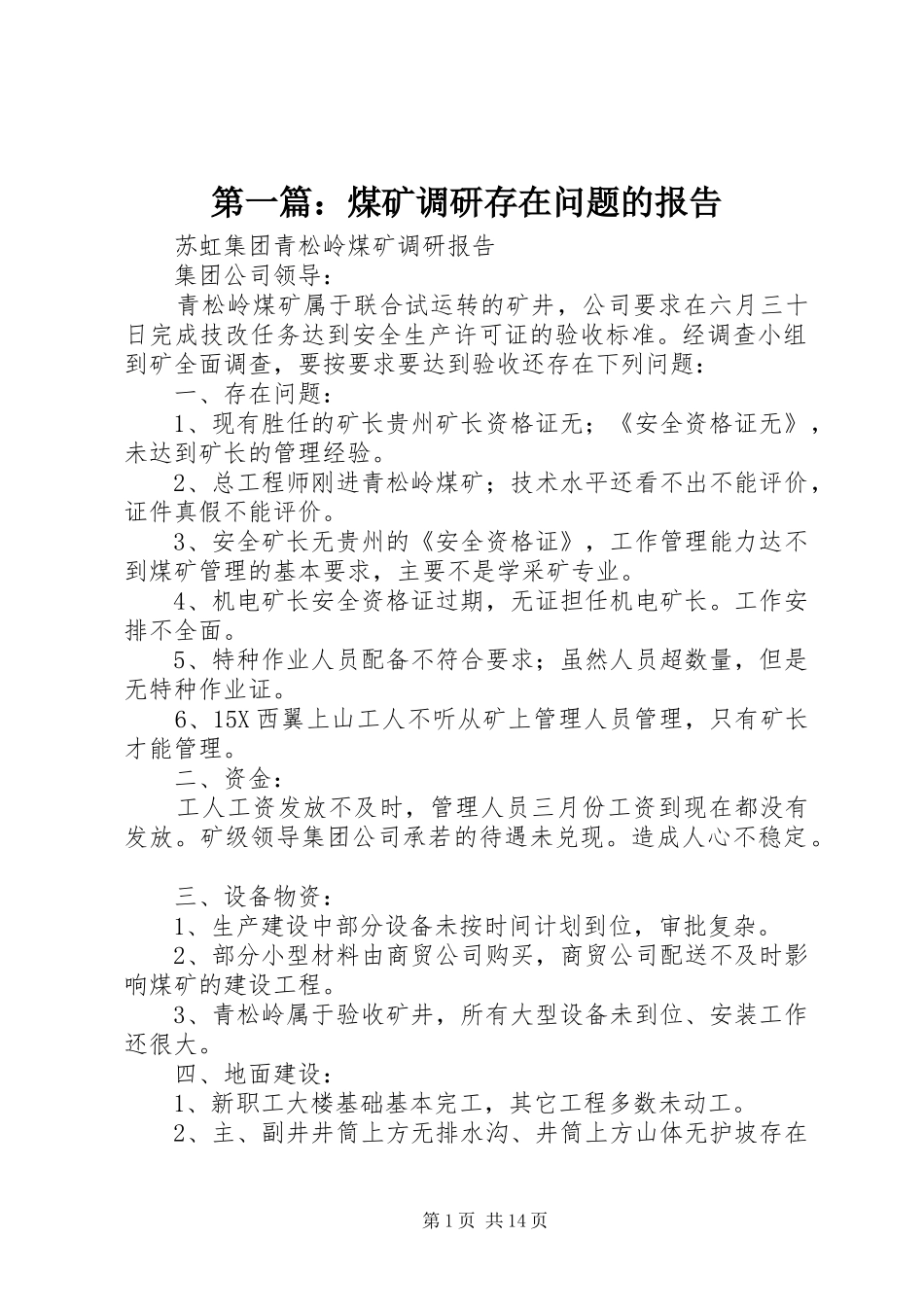 第一篇：煤矿调研存在问题的报告_第1页