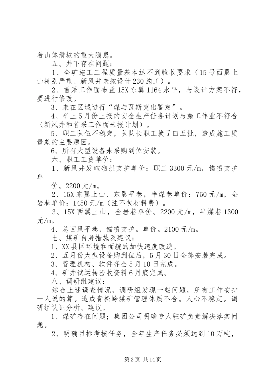第一篇：煤矿调研存在问题的报告_第2页