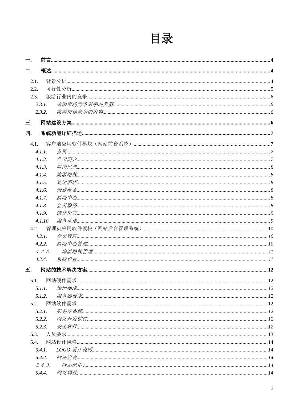 电子商务项目策划书_第2页