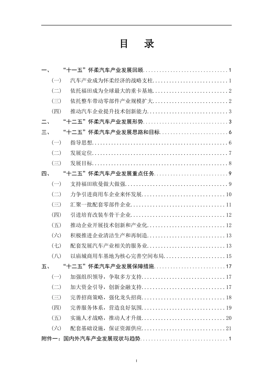 北京市怀柔区经济和信息化委员会_第3页
