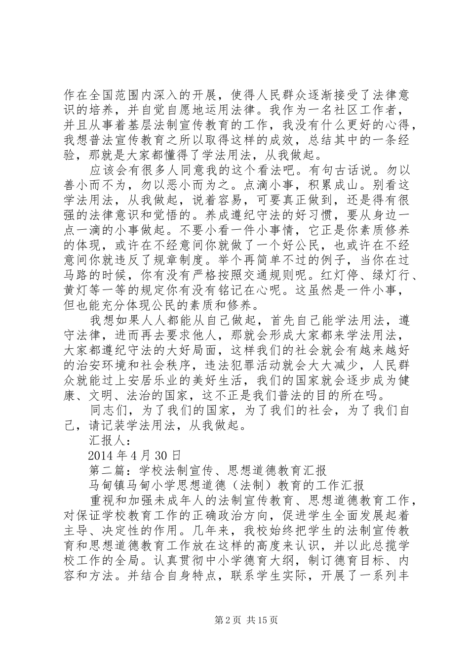 第一篇：法制教育思想汇报_第2页