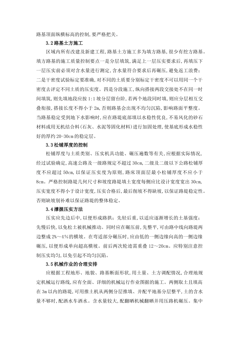 谈高速公路路基施工工艺与质量控制_第2页